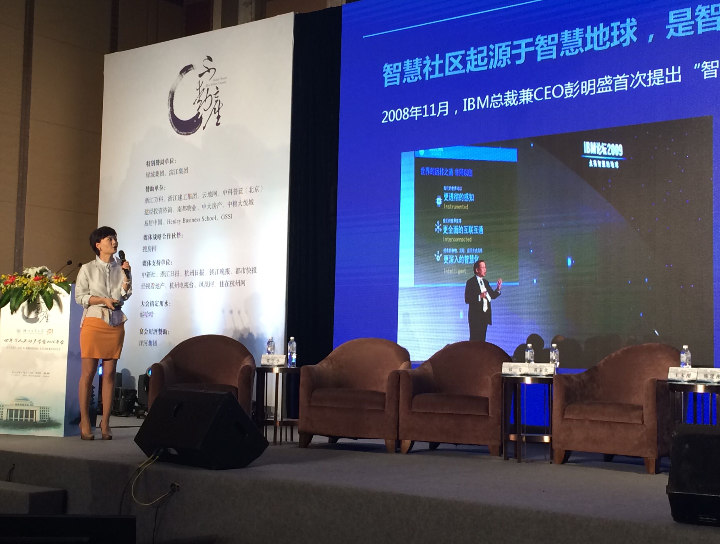 為您提供與地產(chǎn)相關(guān)的全程服務——韓芳女士出席世界華人不動產(chǎn)學會2016年會