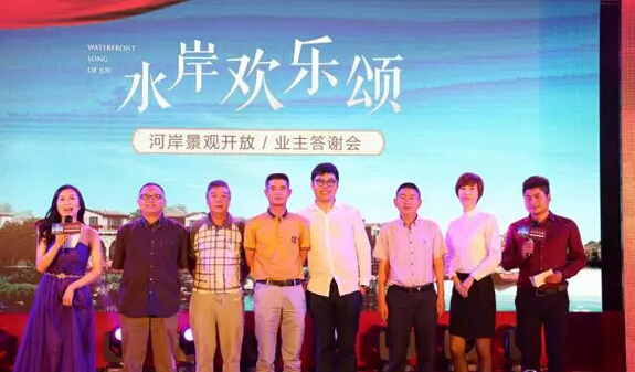 終于等到你！ 安吉銅山半島”水岸歡樂(lè)頌“業(yè)主答謝會(huì)