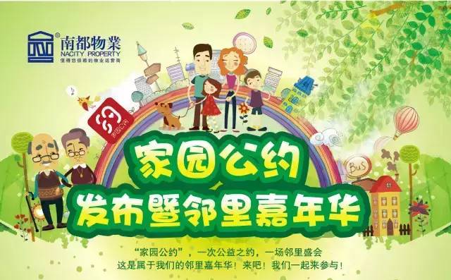 看家園公約如何實(shí)力圈粉