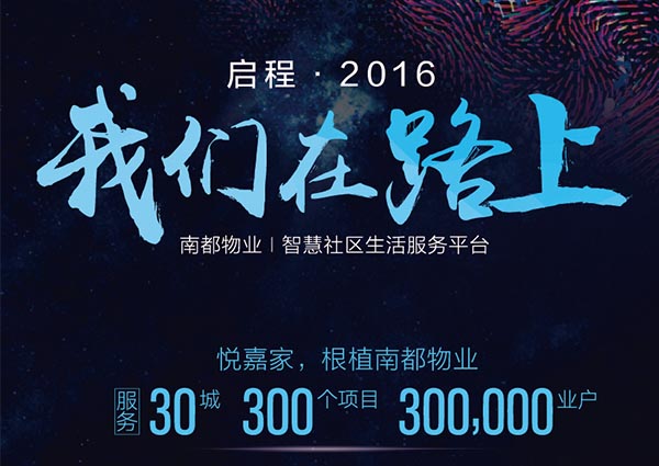【悅嘉家一周年盤點】啟程2016，征戰(zhàn)2017！