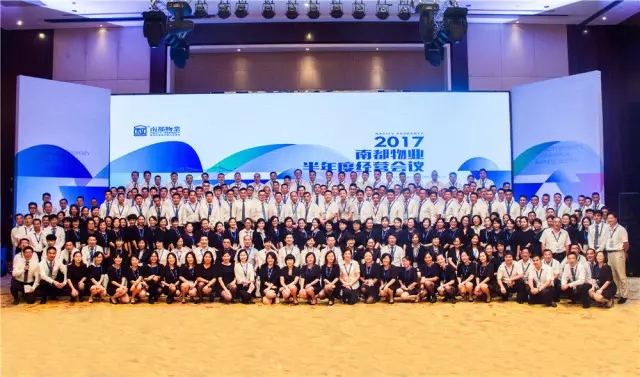 以變應(yīng)變，以心筑家——2017年南都物業(yè)召開半年度經(jīng)營會(huì)議