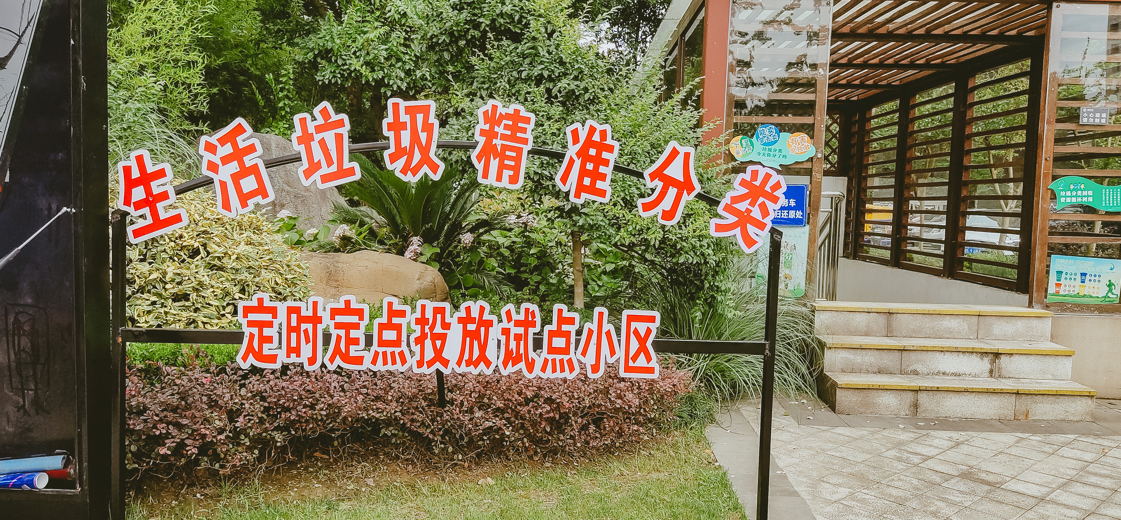 綠色鄰里|湖州市委副書記、政法委書記陳浩等領(lǐng)導一行參觀南都服務(wù)項目翰林世家垃圾精準分類
